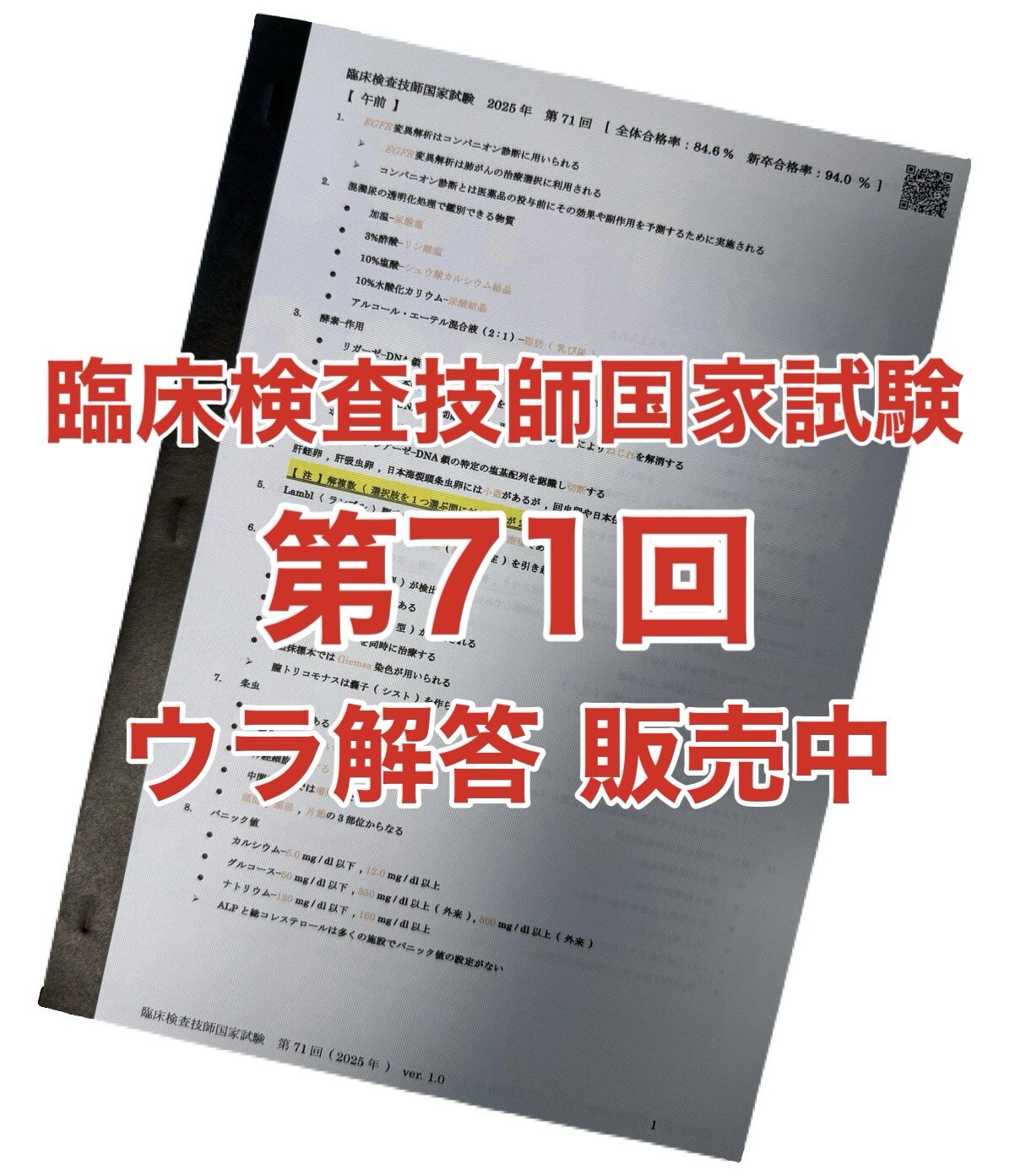 国家試験の勉強をラクしたい人へ【 これをやるだけ 】参考書